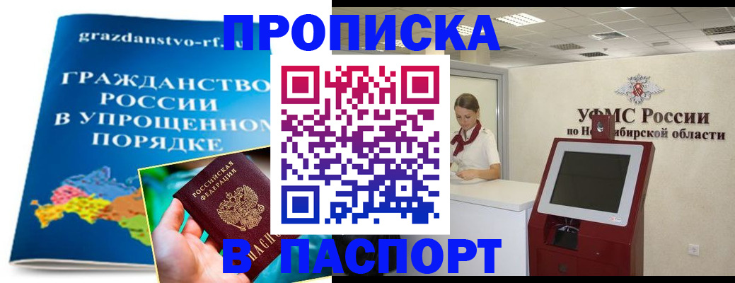 прописка от собственника в Удачном