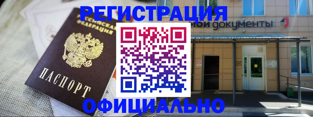 временная регистрация недорого в Удачном